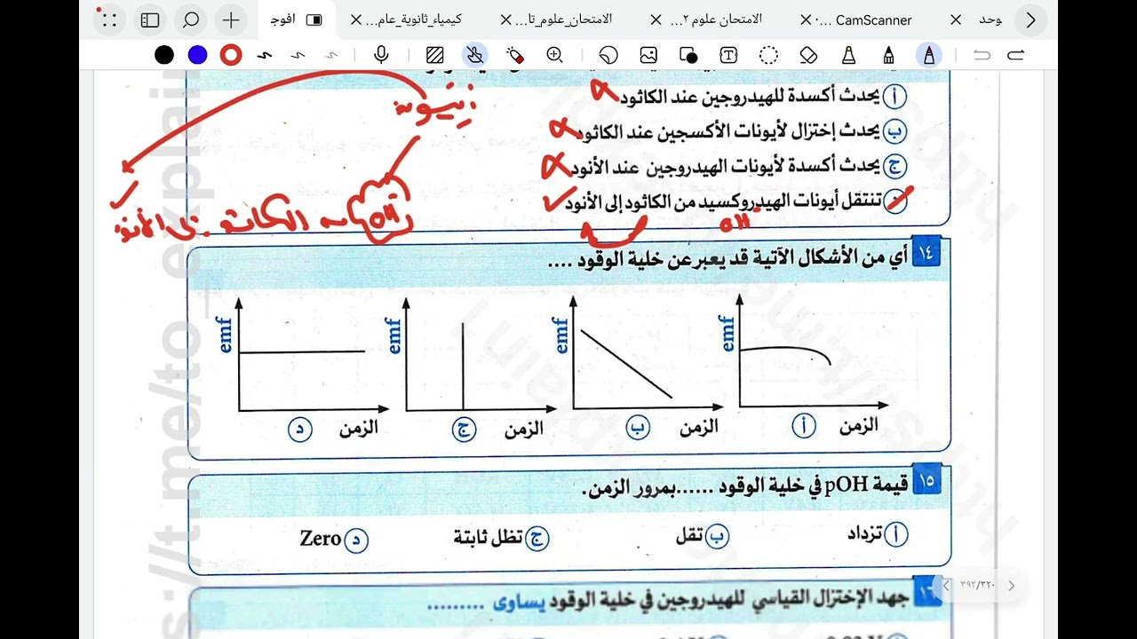 حل من ص317 إلي 325 الباب الرابع كتاب أفوجادرو 2026 - كيميا ثانوية عامة د/ أحمد عبد المنعم 