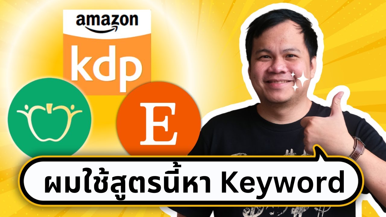 ผมหา Keyword ทองคำได้แบบไม่มีวันตัน| ขี้เกียจศาสตร์ EP43