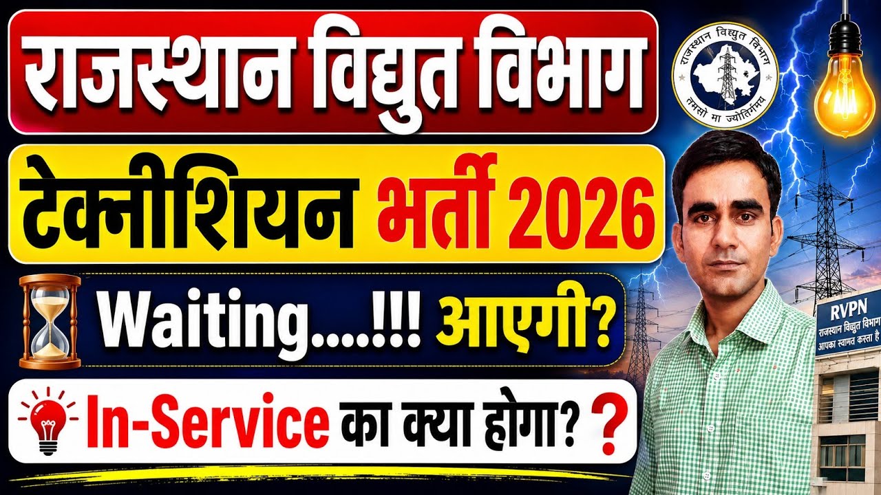 Rvunl jvvnl technician waiting list updates 2026|| technical helper waiting list 2026