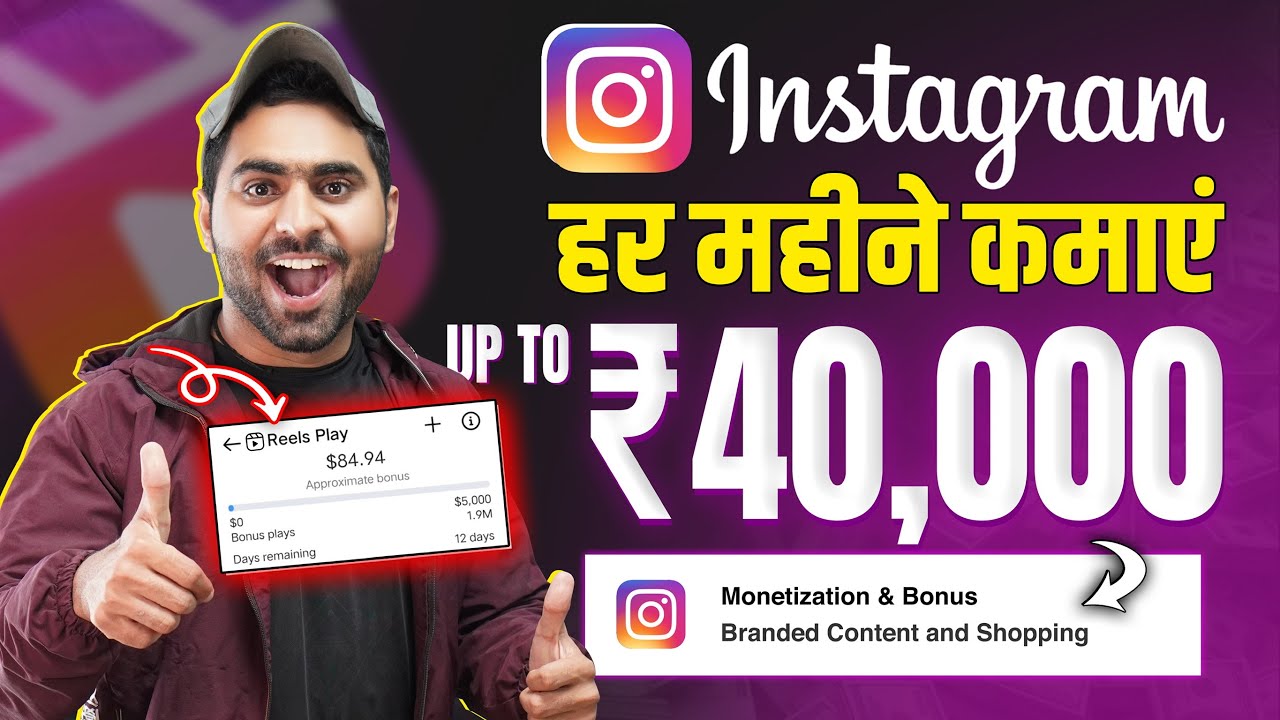 Instagram Monetization Program? | How To Earn Money From Instagram se Paise Kaise Kamaye