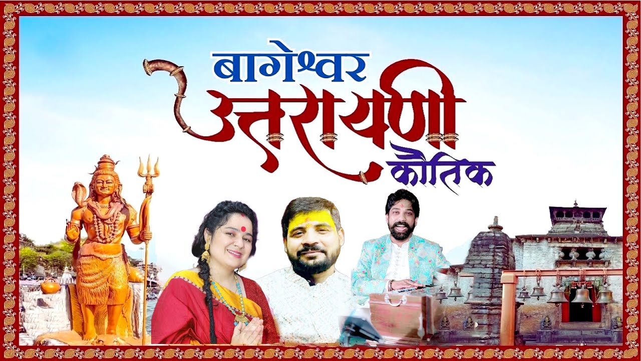 LIVE : Uttarayani Kautik Bageshwar 2026 | @dafoutistudio [ Day - 1 ]  - Star Night