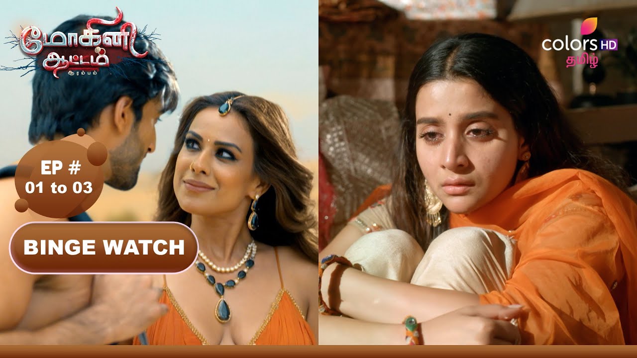 Mohini Aatam - Arambam | மோகினி ஆட்டம் - ஆரம்பம் | Episode 01 to 03 | Colors Tamil