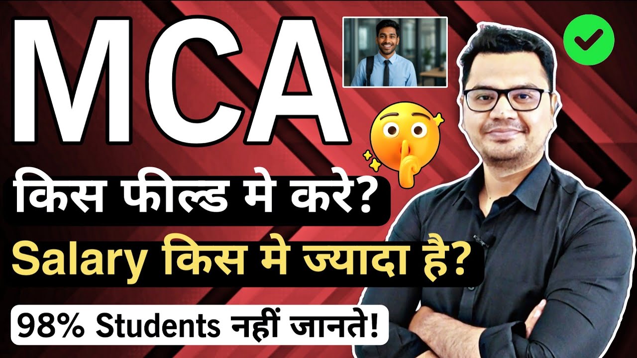 Top 10 MCA Specialization 2026 | MCA Course Details in Hindi | By Sunil Adhikari