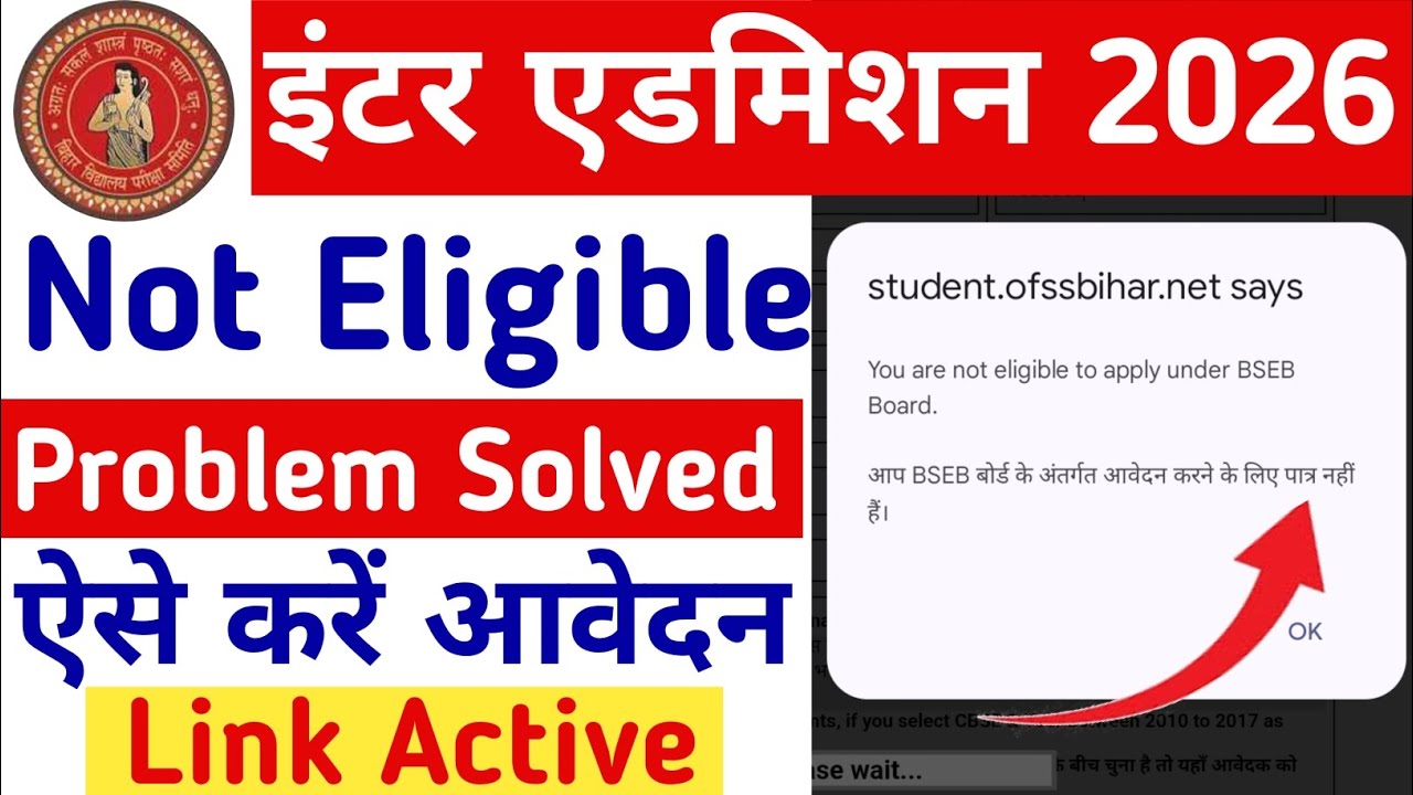 You are Not Eligible Problem 😓 |Bihar Board Inter Admission 2026 |  Admission 2026 apply online| 