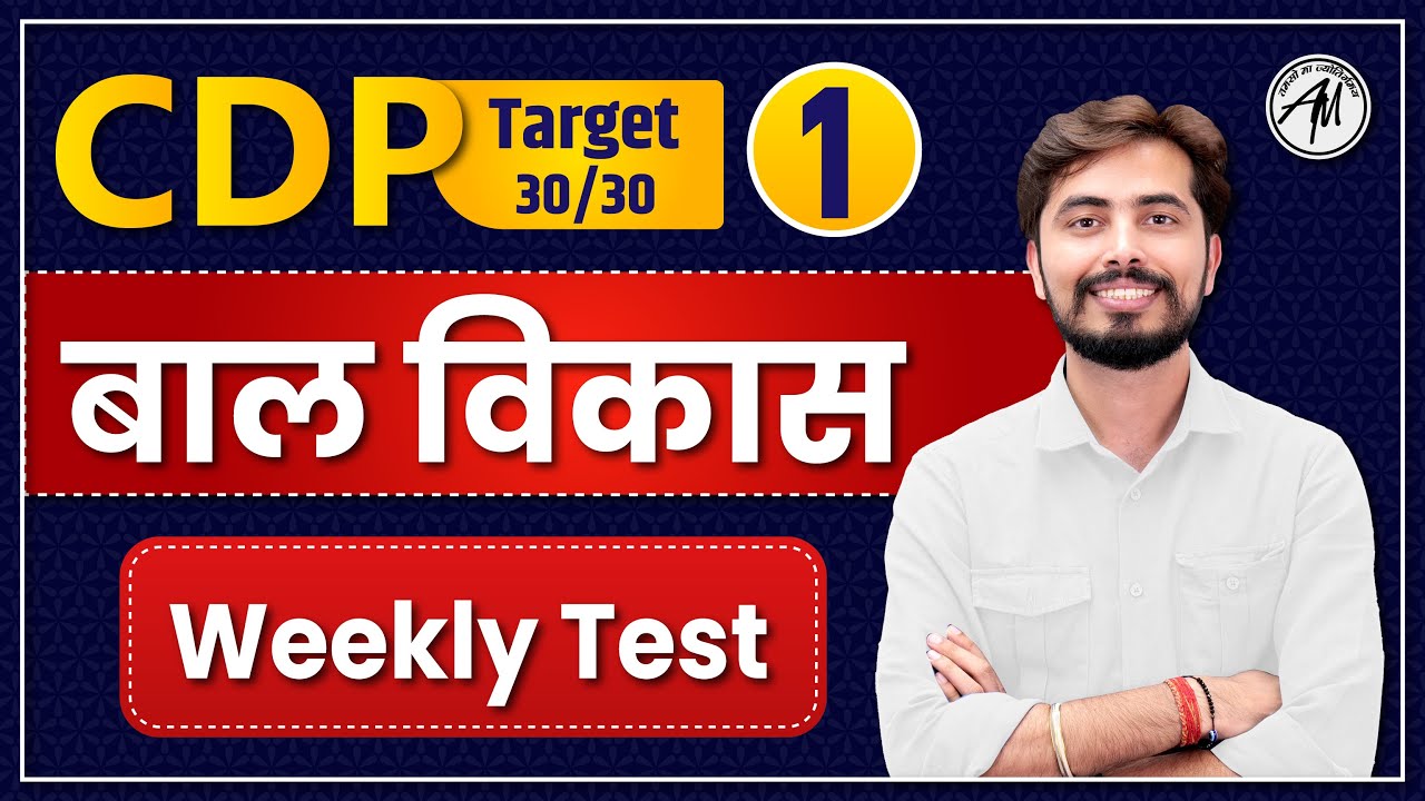 CDP - बाल विकास : Weekly Test -1 | CTET EXAM 2024 | Rohit Vaidwan Sir | Adhyayan Mantra |