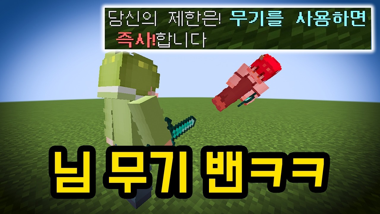 움직임을 밴 하는 PVP ㅋㅋㅋㅋㅋㅋ