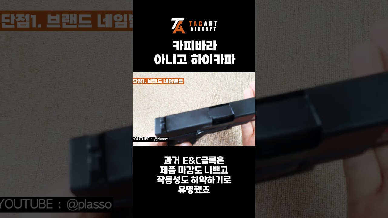 카피바라 아니고 하이카파 2탄 #airsoft #shootingrange #nerf #airsoftshorts #hicapa #shootingrange #비비탄