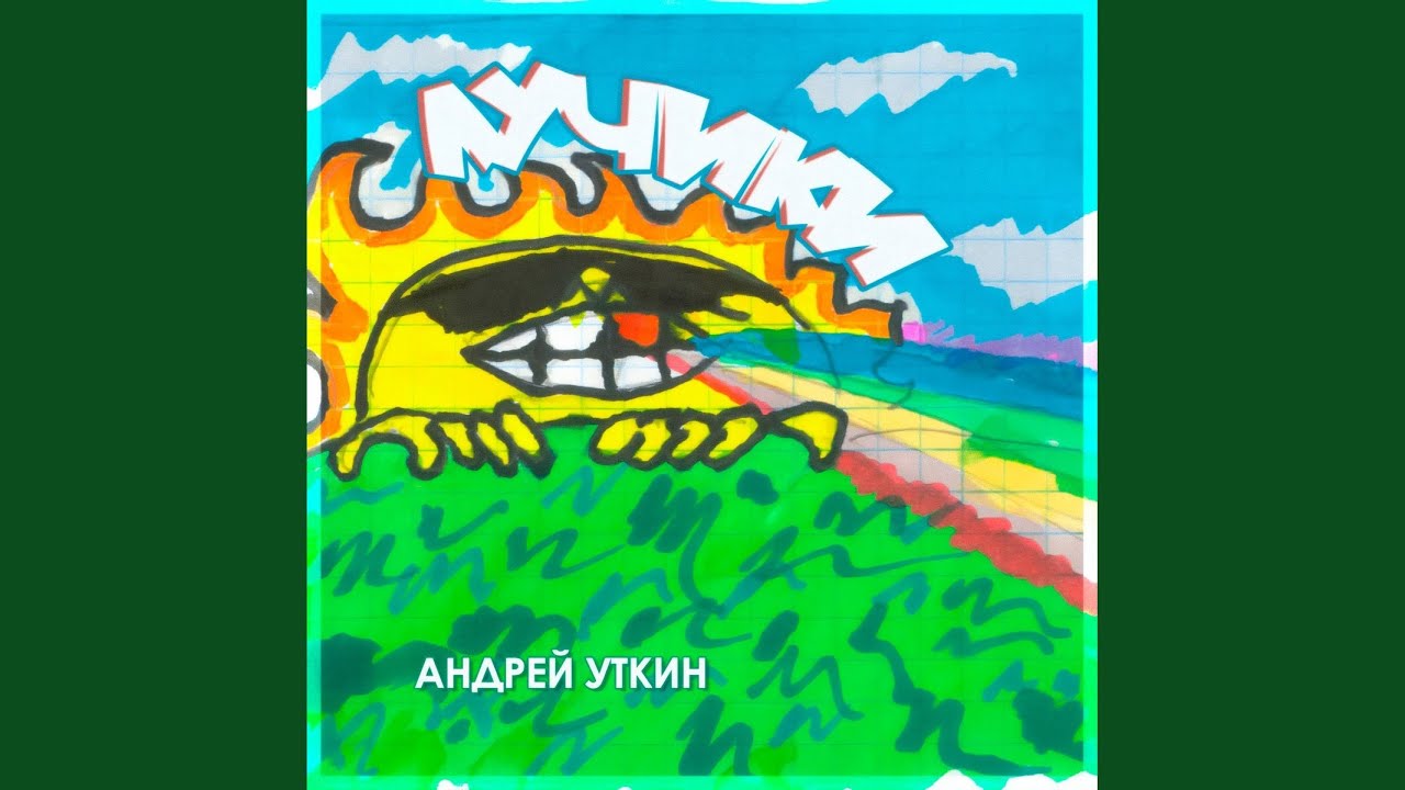 Лучики