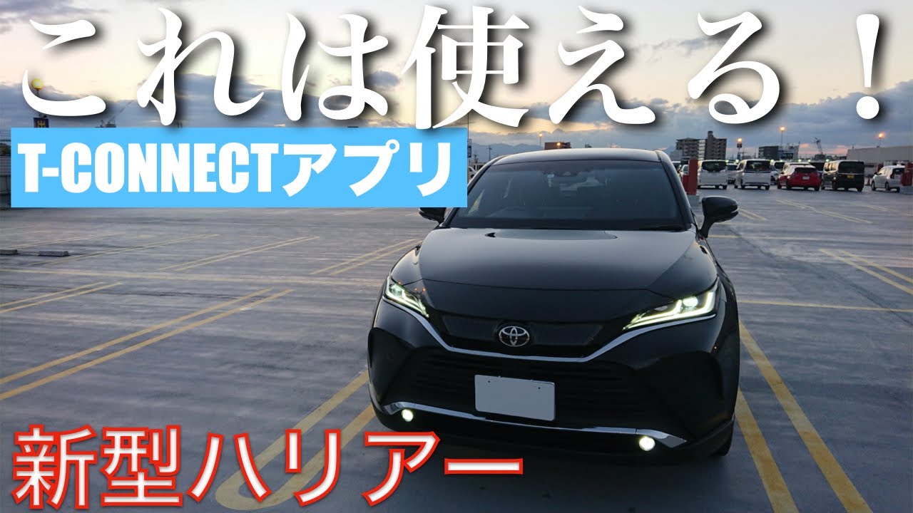 新型ハリアー　これは便利！ナビ上で動くT-CONNECTアプリ　いつもNAVIスピード注意　固定オービスの位置を教えてくれる。ある程度レーダー探知機代わりに使える。