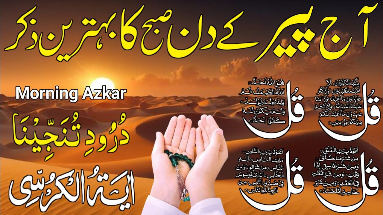 💰💚Morning Wazifa of Barkat RISK | 4 Qul | Ayatul Kursi | Surah Baqarah | Darood Tanjeena | 