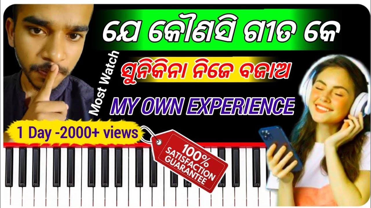 ଦୁନିଆ ର କୌଣସି ଗୀତ କେ କେନ୍ତା କରି ପିଆନୋ ରେ ବଜାମା | How to Play any song on piano 🎹 | Piano Lesson