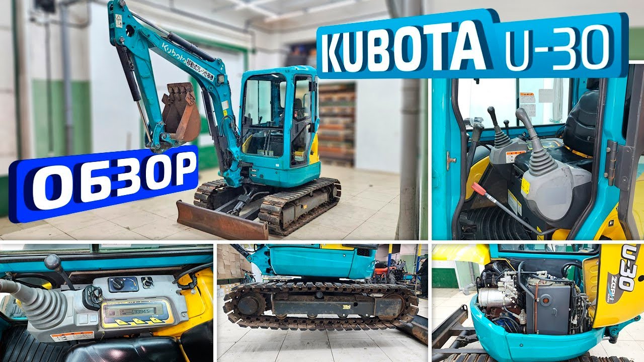 Обзор японского мини-экскаватора Kubota U30