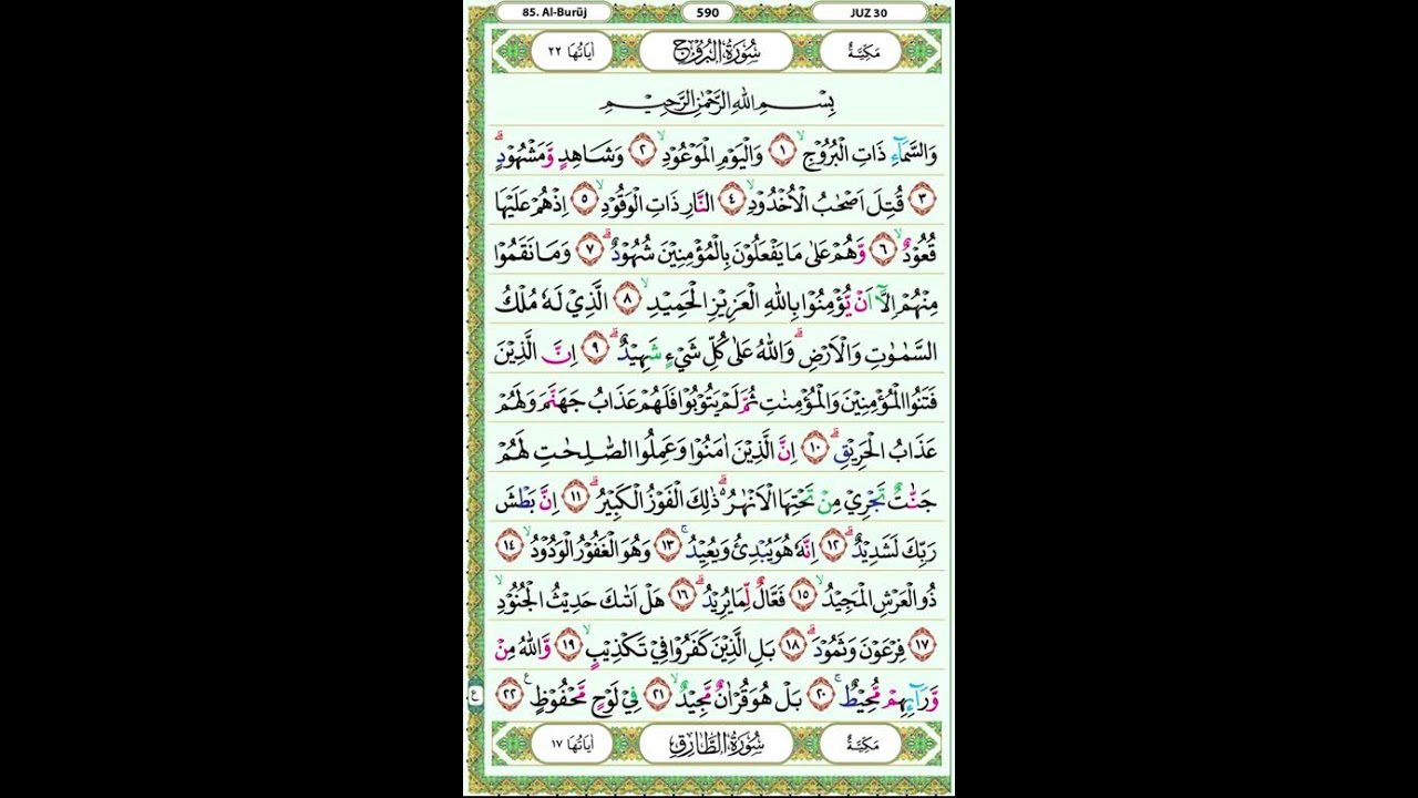 جزء عمّ - القرآن الكريم | الجزء الثلاثون (JUZ AMMA) كامل