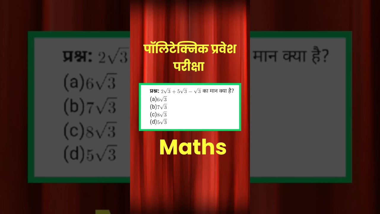 Polytechnic Entrance Exam Maths | Polytechnic Entrance Exam Preparation 2025