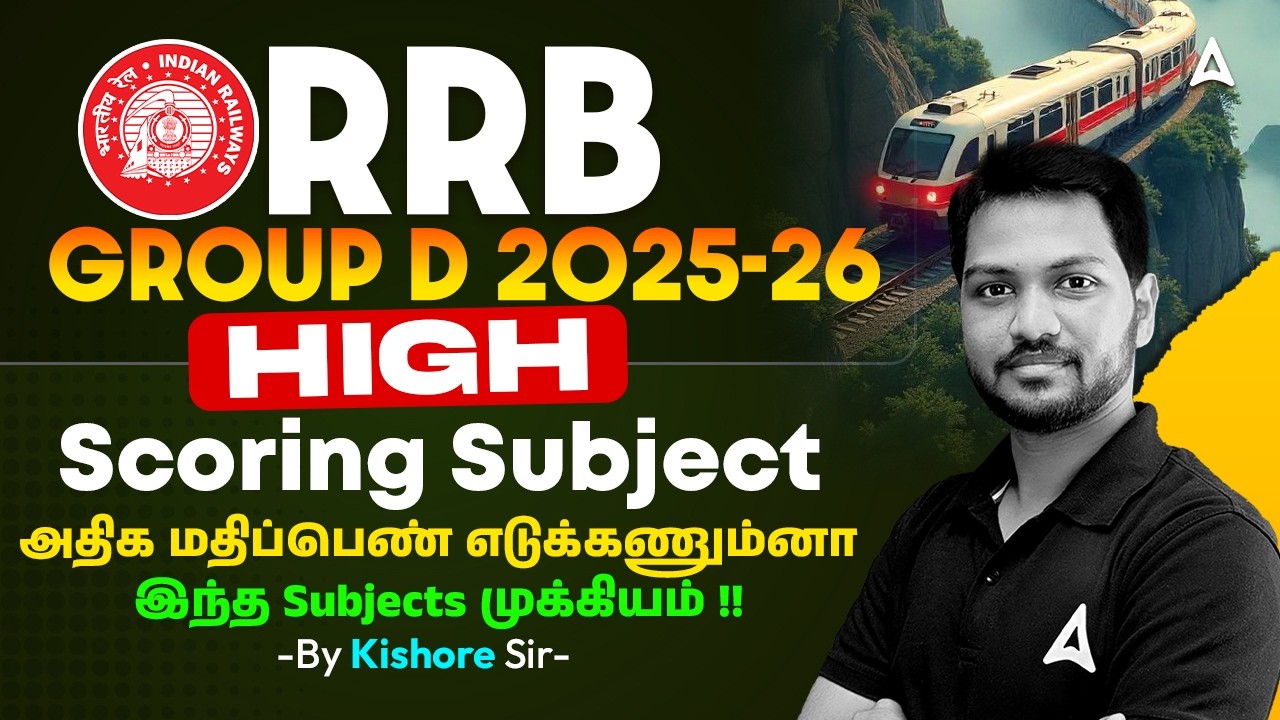 Group D அதிக மதிப்பெண் பாடம் | High Scoring Subject | Preparation Strategy | Adda247 Tamil