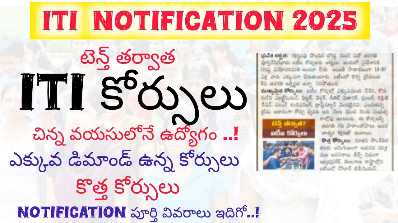ITI NOTIFICATION 2025 | ITI ADMISSION PROCESS 2025 | Ap iti Admission 2025 Online A
