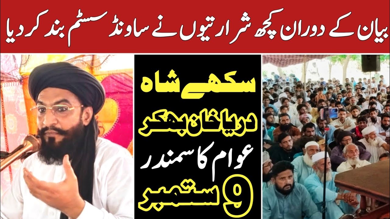 Sukhe Shah Bhakkar | Hazrat Maulana Kaleemullah Khan Multani | 9th September 2025