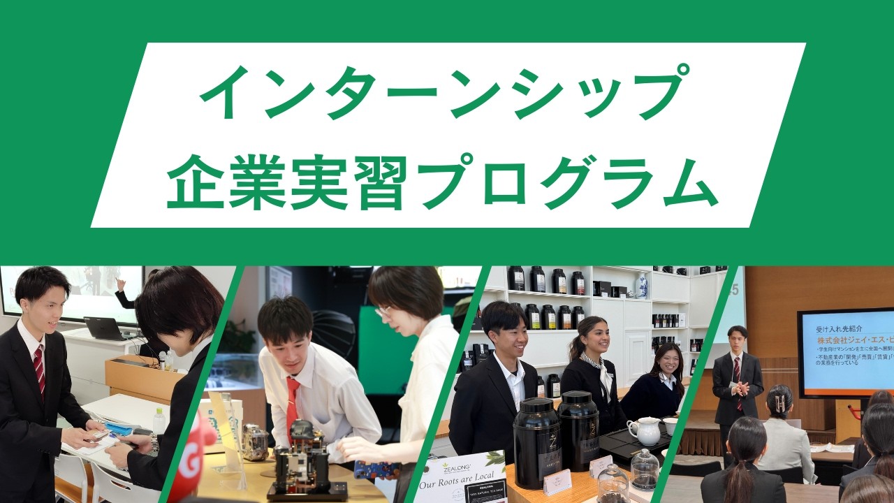 京都先端科学大学 夏季インターンシッププログラム