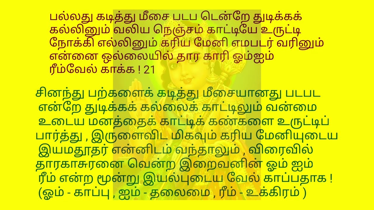 Shanmuga kavasam