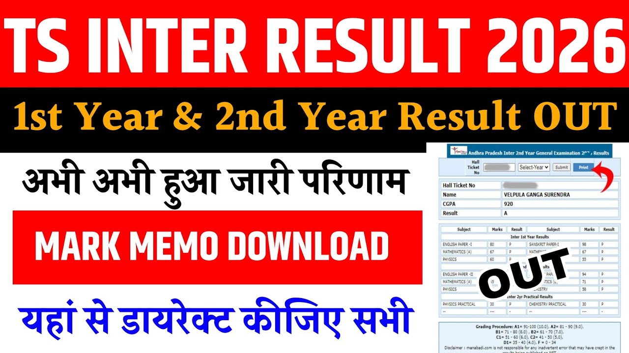 TS Inter Results 2026 | How to Check Inter Results in Mobile ? TS Inter 1st /2nd Year Result 2026