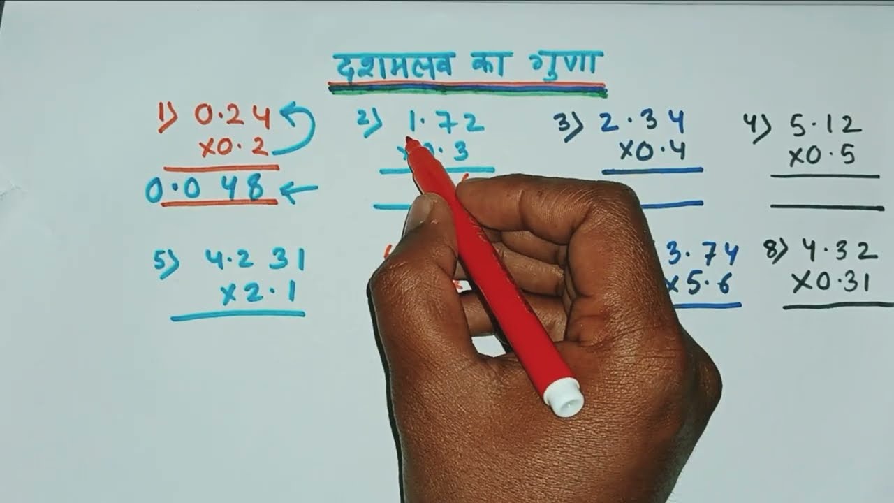 दशमलव का गुणा पूरा समझो | Decimal Multiplication for Beginners | हिंदी में