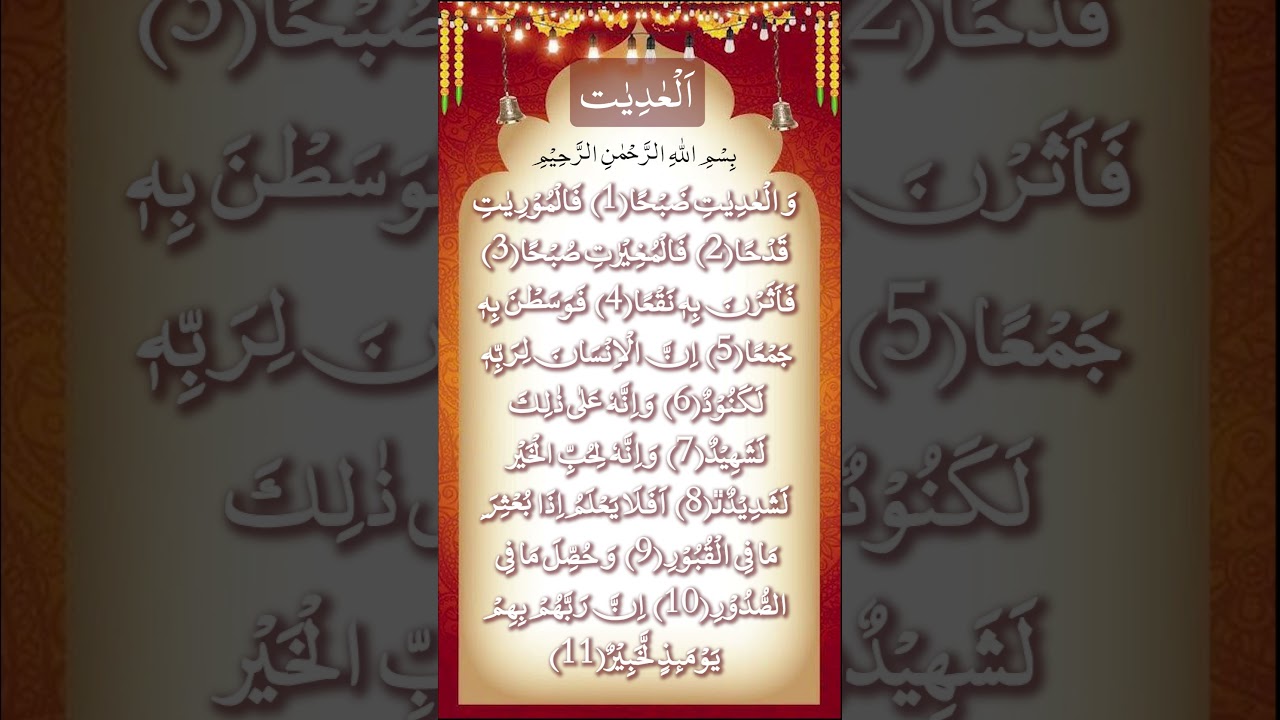 The Galloping Horses 🐎 Surah Al-Adiyat Recitation 