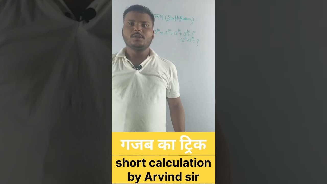 गजब का कांसेप्ट आजतक नही देखा होगा #maths #ssc #mathematics  #avi #arvindmaths #rpfmath #uppolice
