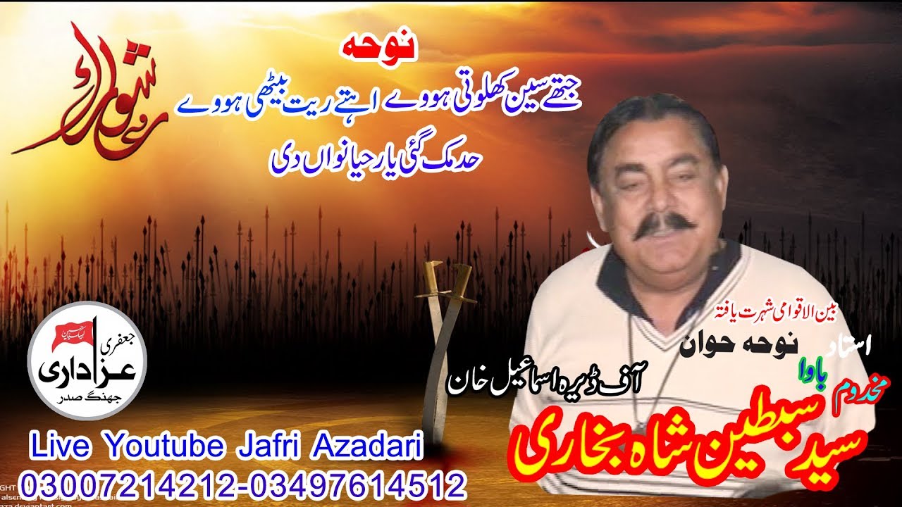 Jithy Sayin Khloti Hovy Bawa Syed Sibtan Shah New Noha 2 Jamdi sani 2019 Shah Jewna Jhang