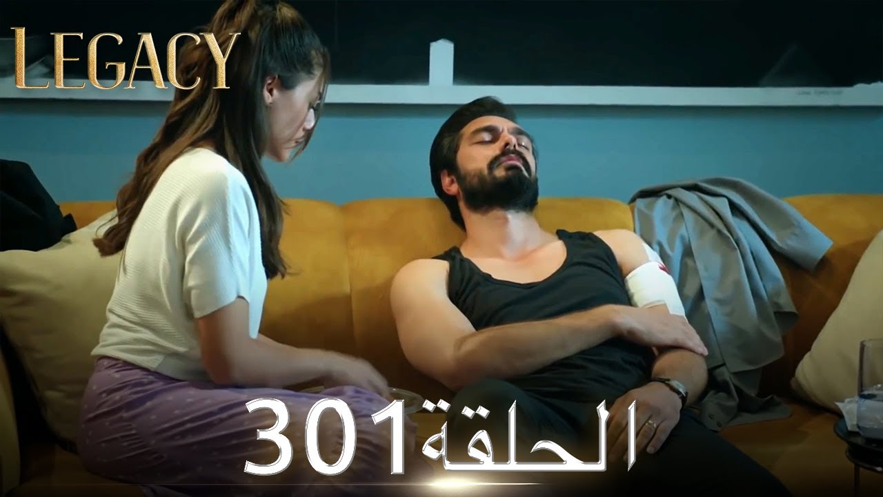 الأمانة الحلقة 301 | عربي مدبلج