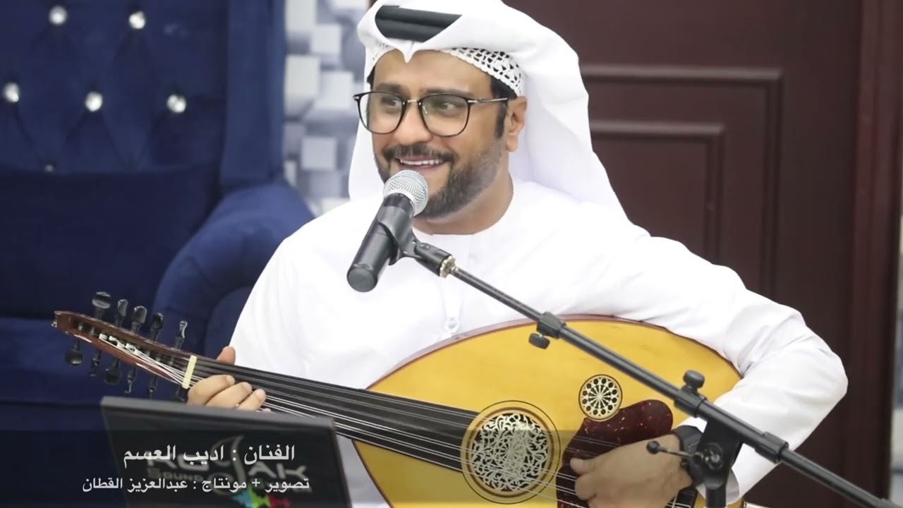 اديب العسم 🇦🇪 - تسرق النوم مني ( جلسة فن شي فاخر من الاخر ) ٢٠٢٢/٦/١٠ جلسة اديب العسم ( الامارات)