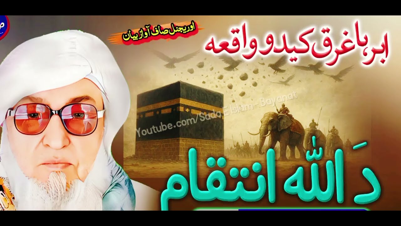 ابرها ده عركيدو واقيه