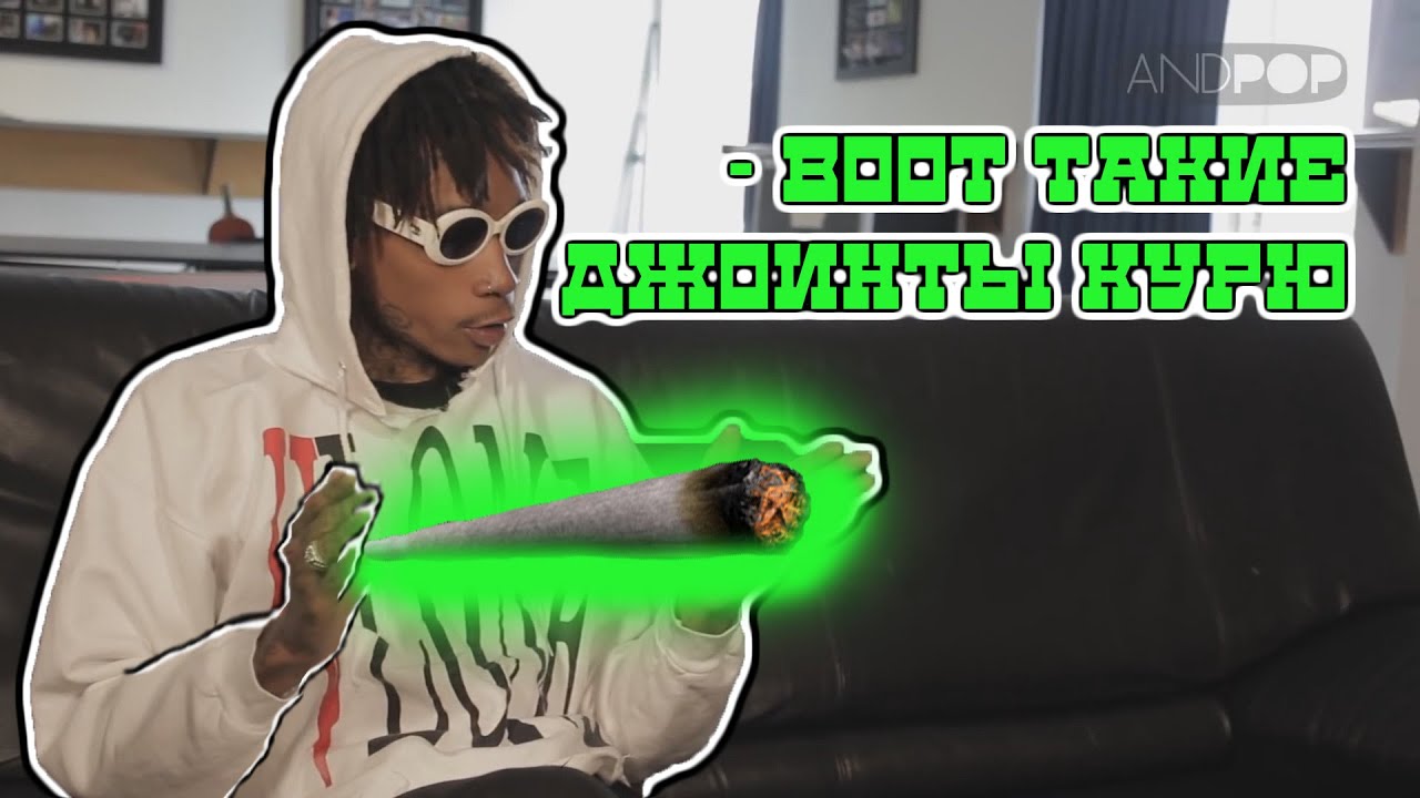 Wiz Khalifa короткое интервью [Об альбоме и почему курит каждый день] | Inside The Story на русском