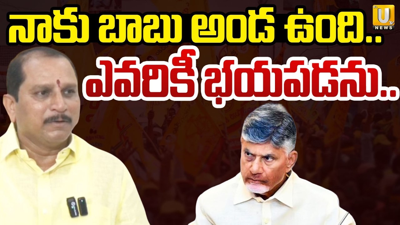 TDP MLA Daggupati Prasad Sensational Comments | నాకు బాబు అండ ఉంది..| CM Chandrababu | Its UTV