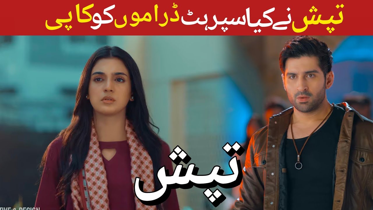 Tapish Episode | How Tapish Drama Copy Super Hit Drama Scenes | Laiba Khan
