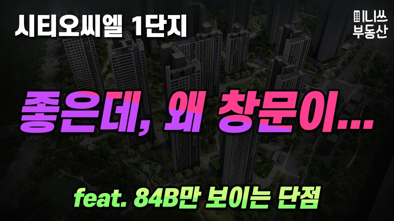 인천시 시티오씨엘 1단지 평면도 분석