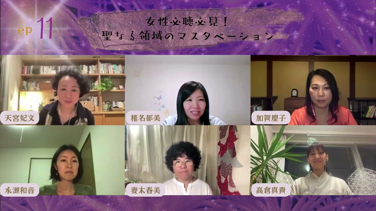 〈ep11〉女性必聴必見！聖なる領域のマスターベーション