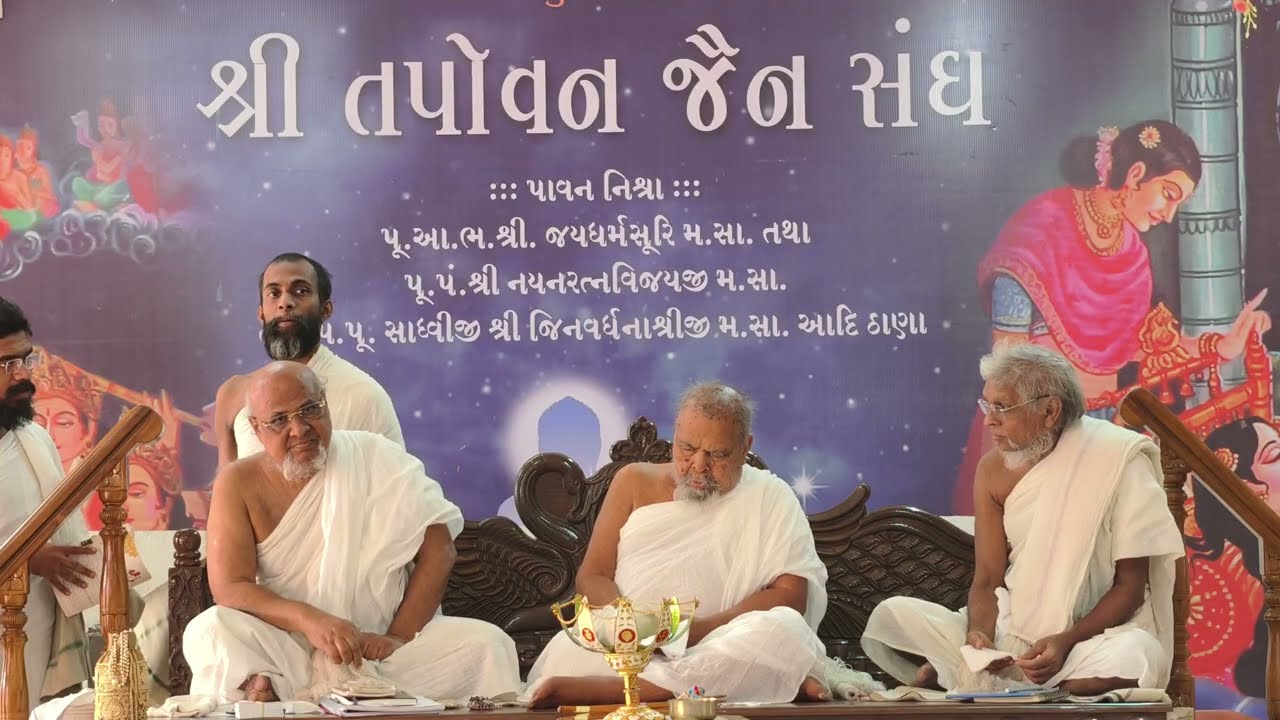 પૂજ્ય ગુરુભગવંતોની શુભ નિશ્રામાં ચૈત્ય પરિપાટી | તપોવન જૈન સંઘ | 25-01-2026