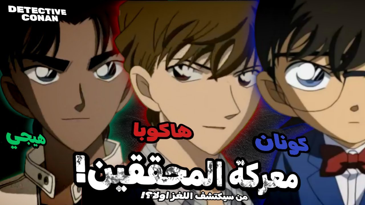 عندما اختلف عباقرة التحقيق في الكشف عن المجرم!🔥