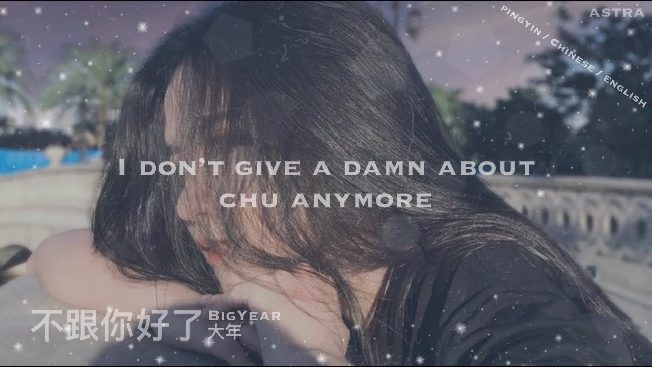 English Lyrics [不跟你好了 i don't give a damn about chu anymore] BigYear大年 [pingyin/chinese/english]