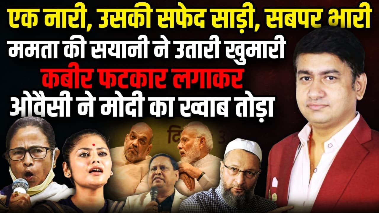 Mamata Banerjee की Saayoni Ghosh ने उतारी खुमारी! | Babri Masjid | The Rajneeti | MLA Humayun Kabir