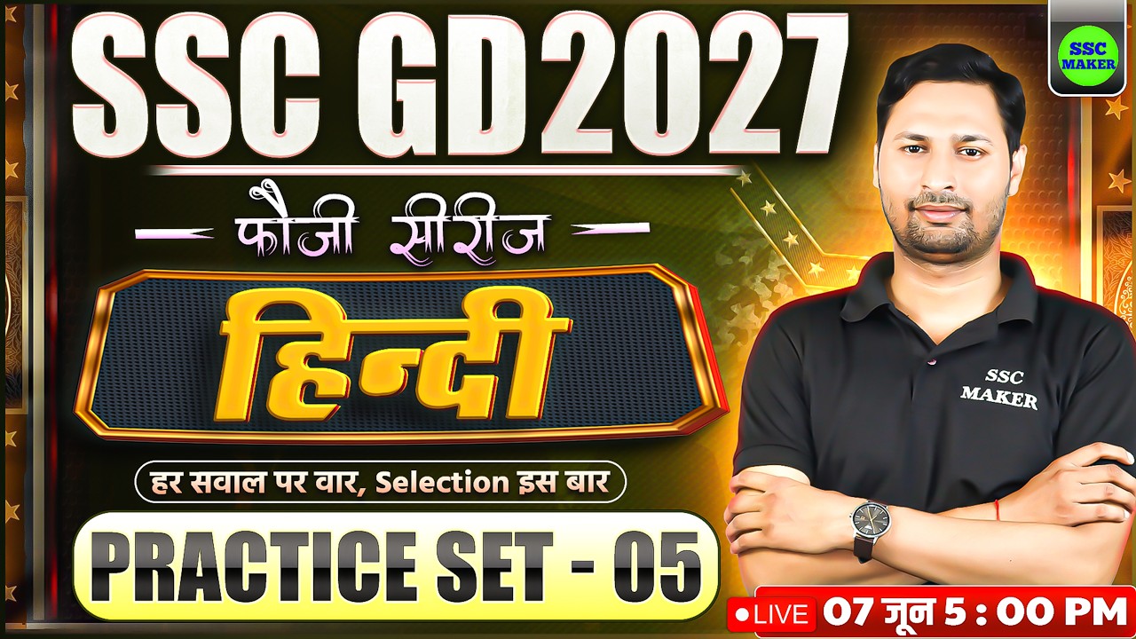 SSC GD New Vacancy 2027 | SSC GD 2027 Hindi Practice Set 05 | SSC GD Hindi Class 2027 | Fauji Series