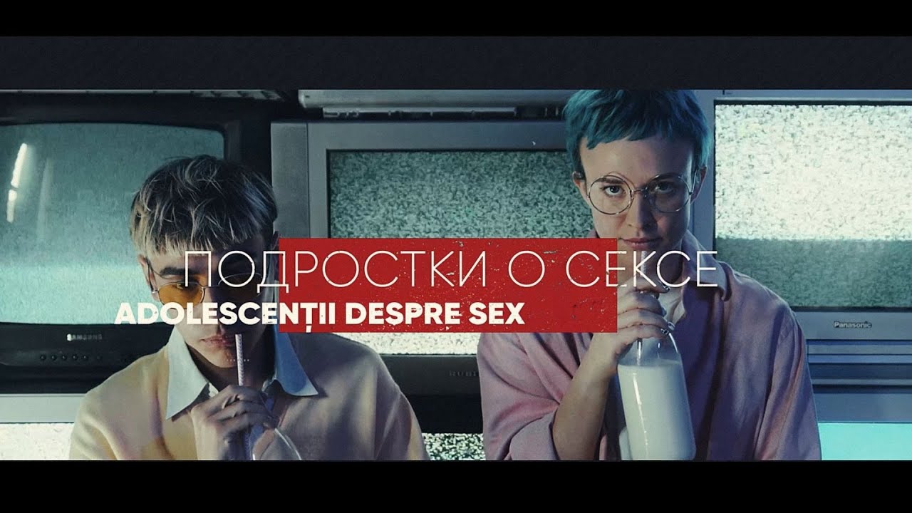 Adolescenti despre sex / Подростки о сексе (part 1)