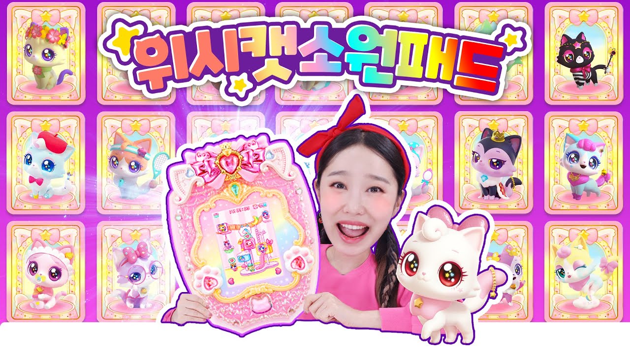 위시캣 소원패드로 스페셜 위시캣을 뽑아요!!🐈🔮
