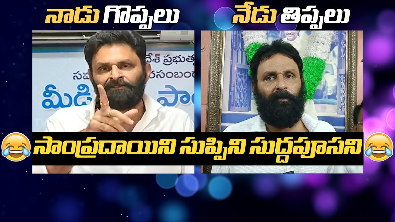 Kodali Nani Video: After.. Before.. YSRCP Kodali Nani Double Tongue | TDP Vs YCP | Distoday News
