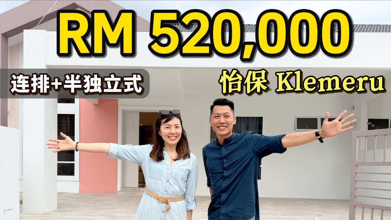 【马来西亚环岛】怡保篇 ｜6分钟到国际学校｜最轻松负担全新有地住宅 Klemeru 3