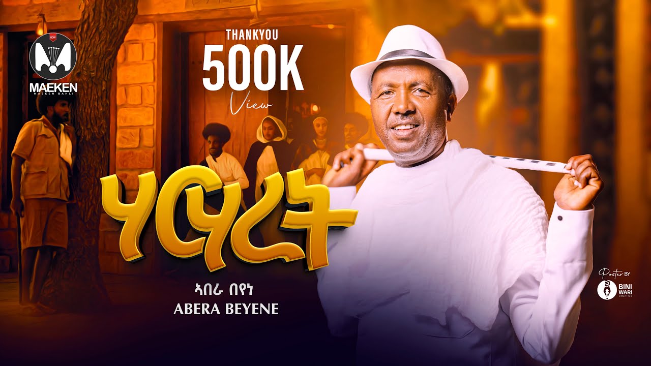 Abera Beyene - Harharet - ኣበራ በየነ (ሃርሃረት) - New Eritrean Music 2025 ( Official Video )