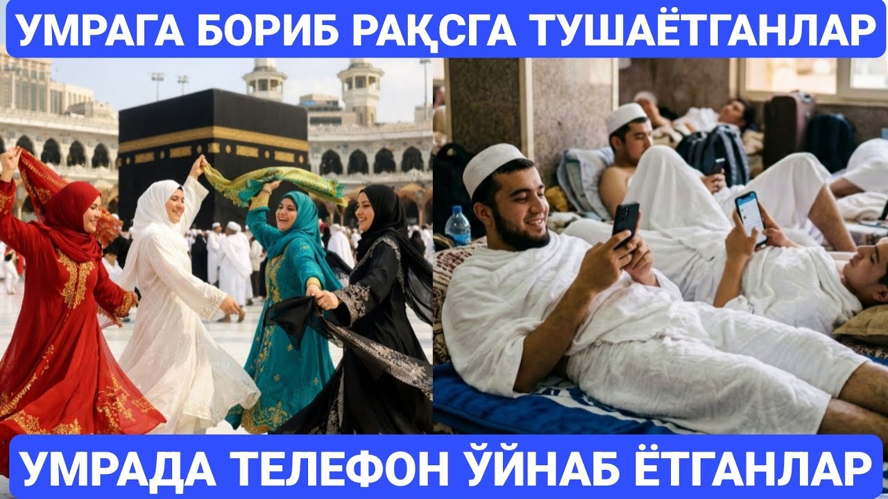 УМРАГА БОРИБ ҚАРСГА ТУШАЁТГАН АХМОҚЛАР | УМРА ВА ХАЖ ЎЙИНЧОҚ ЭМАС | МАҲМУДЖОН ДОМЛА