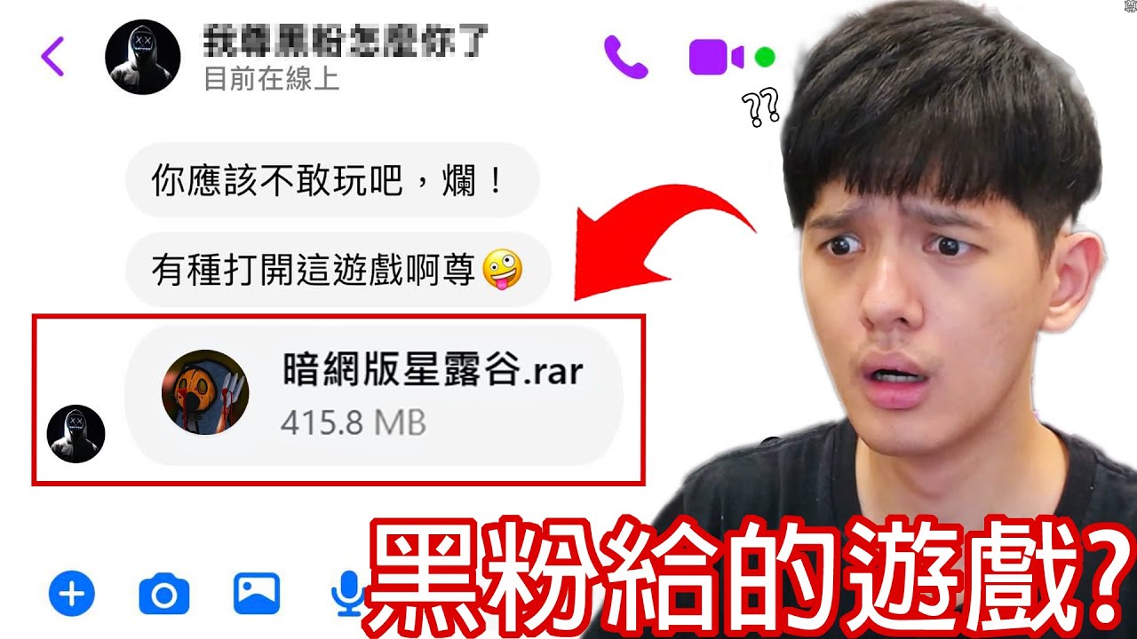【尊】我收到黑粉寄來的「暗網版星露谷」! ? 在這個農場裡別相信任何動物。【第2頻道】