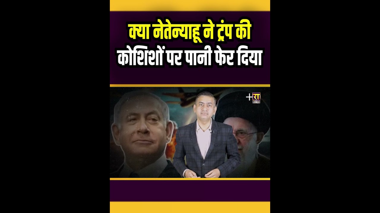 Ali Khamenei News | Benjamin Netanyahu | The Rajneeti | Israel Iran War Update | World News
