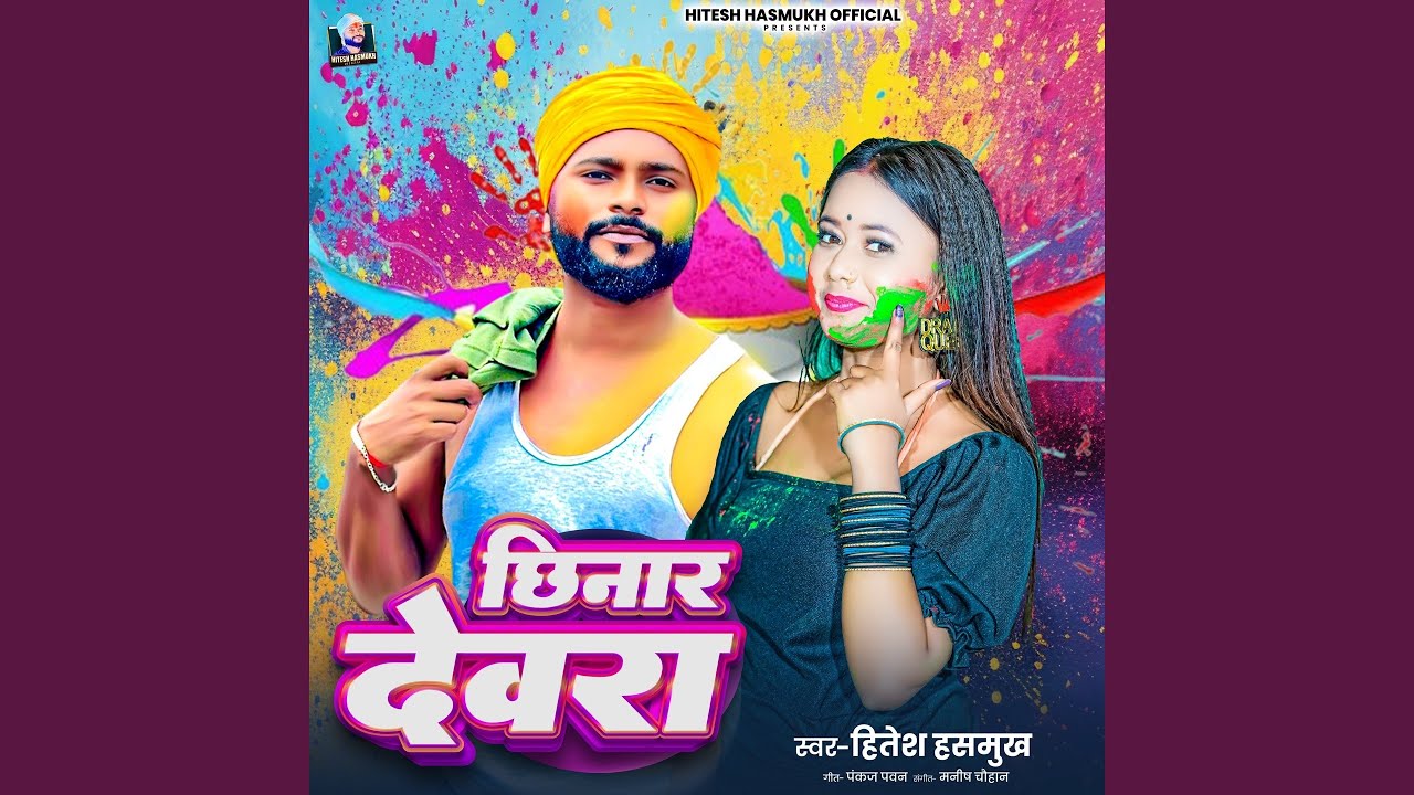 Chhinar Dewara